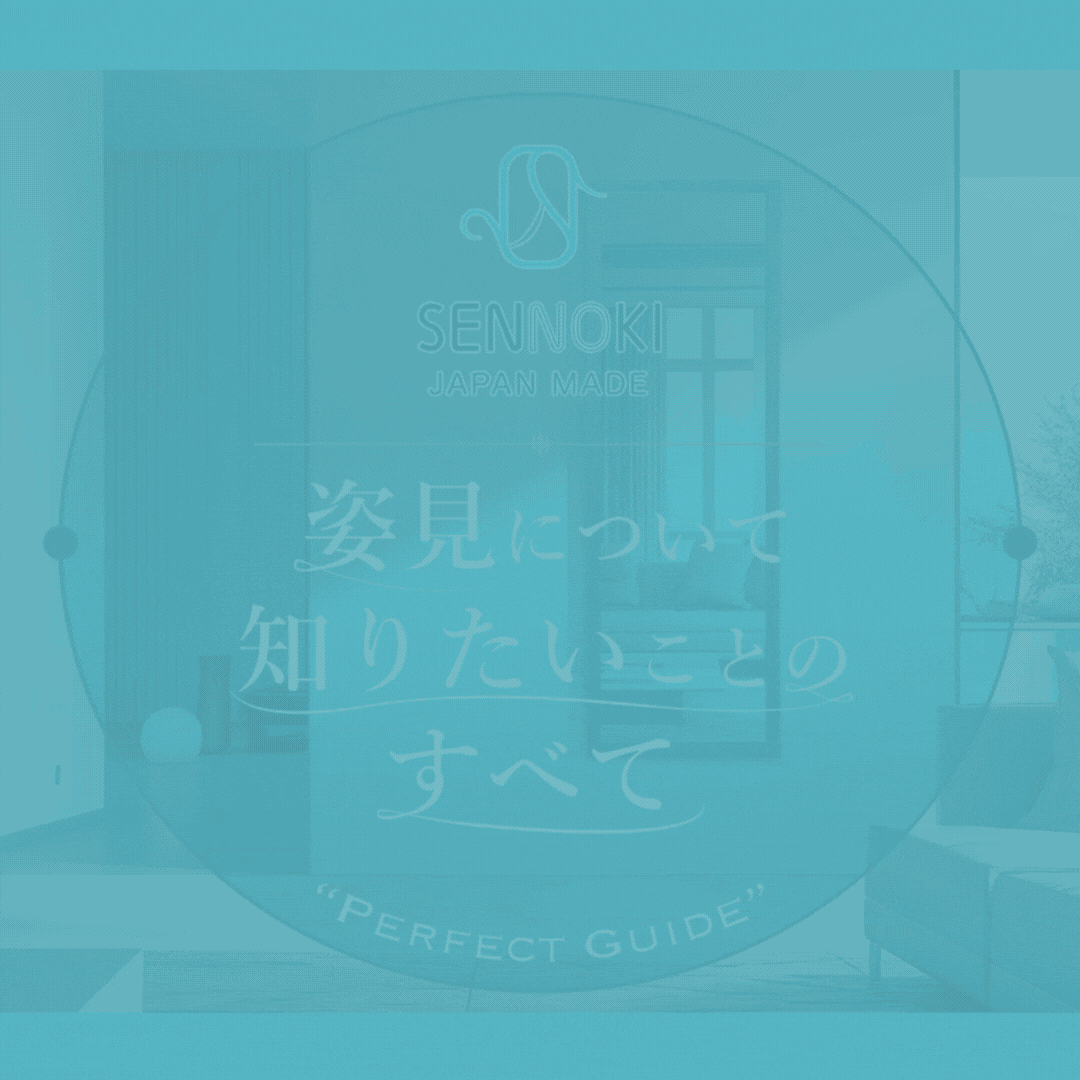 姿見特設ページへ