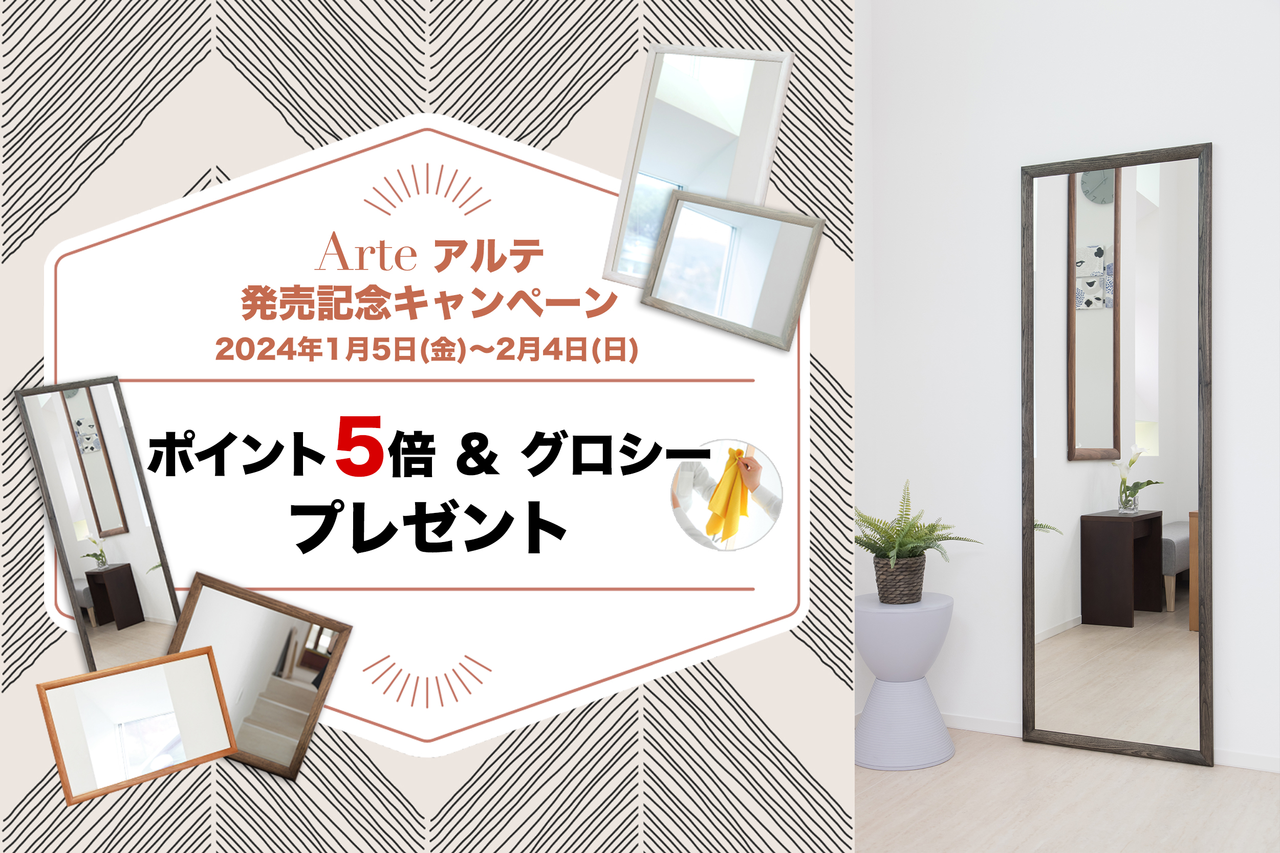 SENNOKIせんのき鏡アルテミラー発売キャンペーン