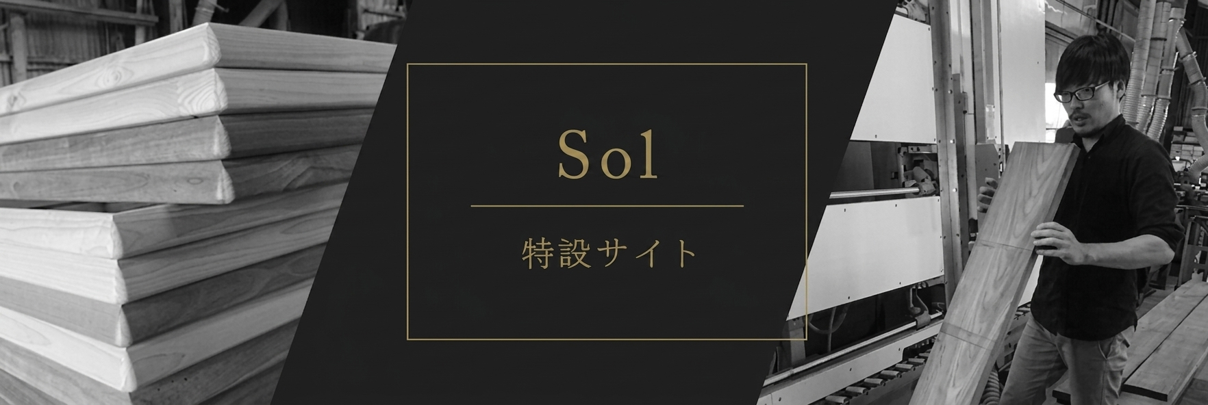 SENNOKI SOLミラー 特設サイト