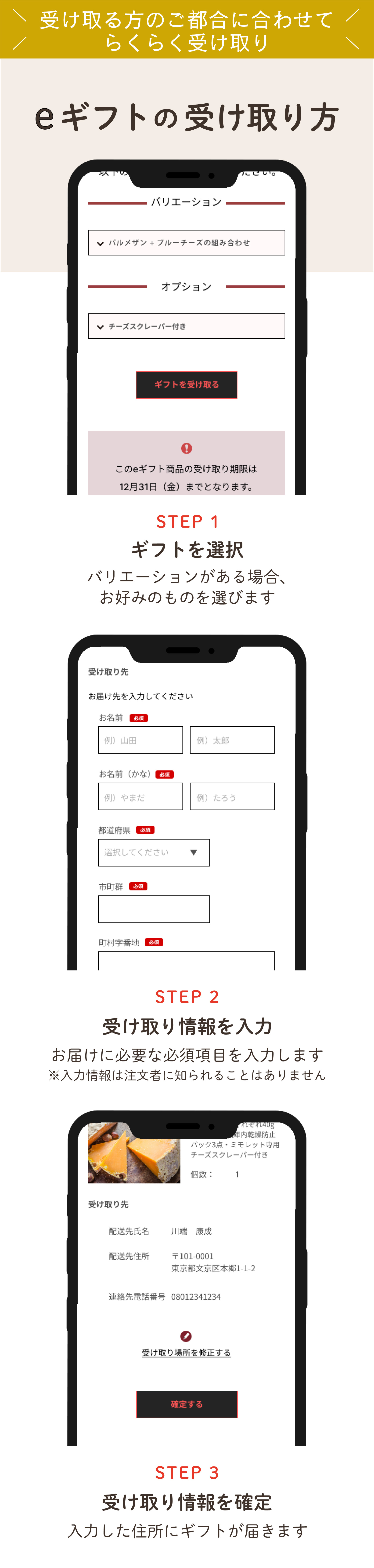 eギフトの受け取り方
