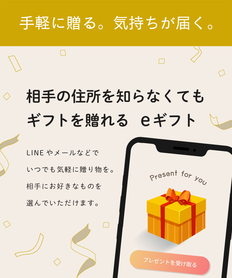 eギフト