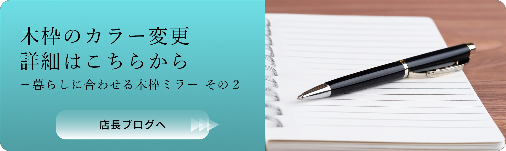 木枠のカラー変更 詳細はこちら