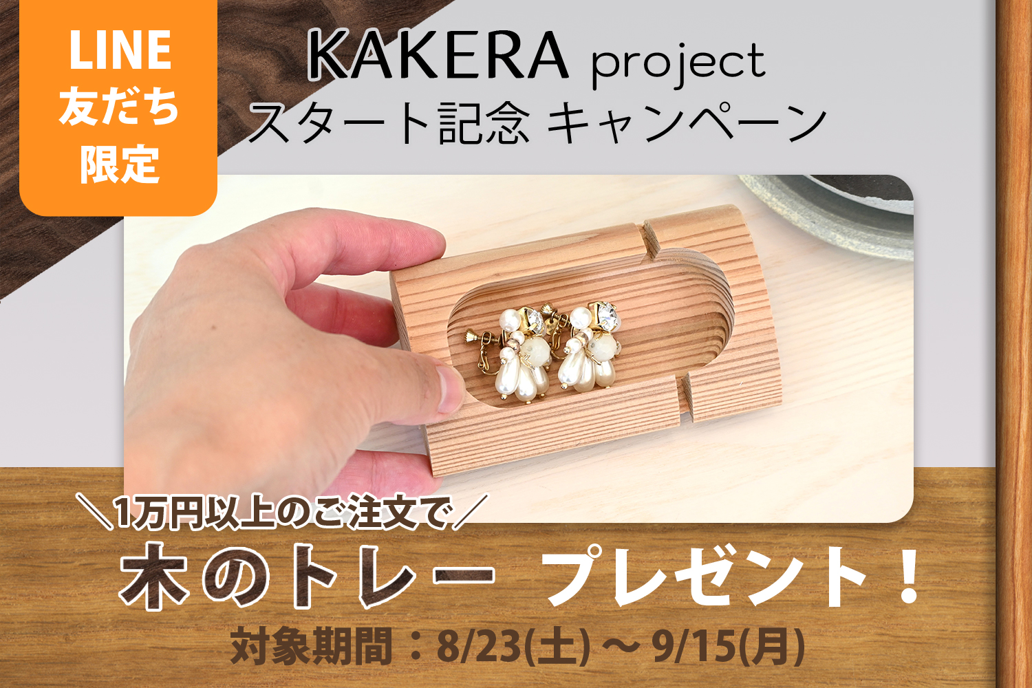 木のトレープレゼント