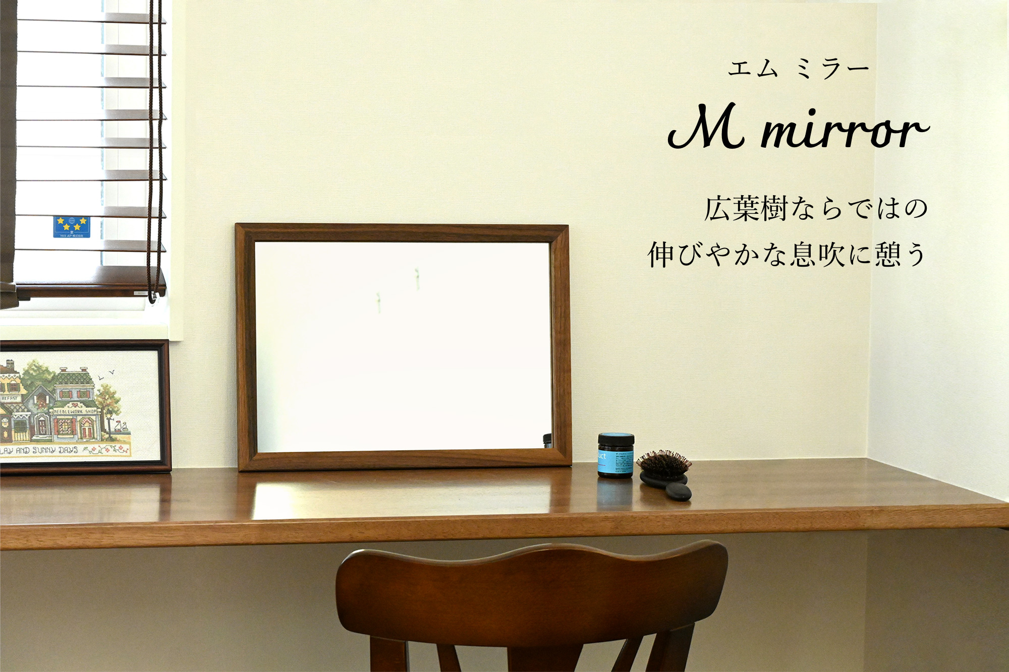 SENNOKI Mミラー 32x45cm ウォールナット材 アメリカンチェリー材