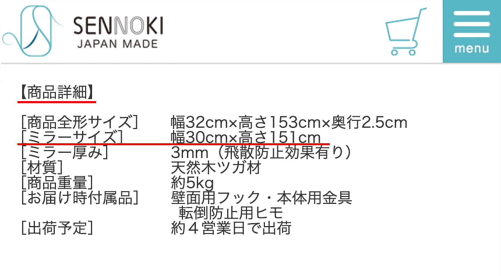 商品ページの商品詳細（サイズ表記の位置）