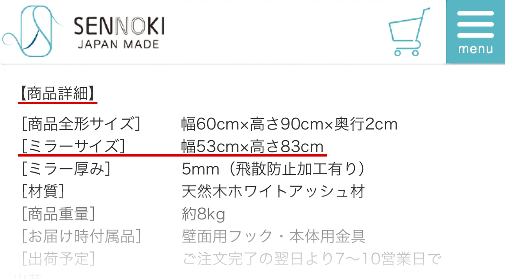 商品ページの商品詳細（サイズ表記の位置）