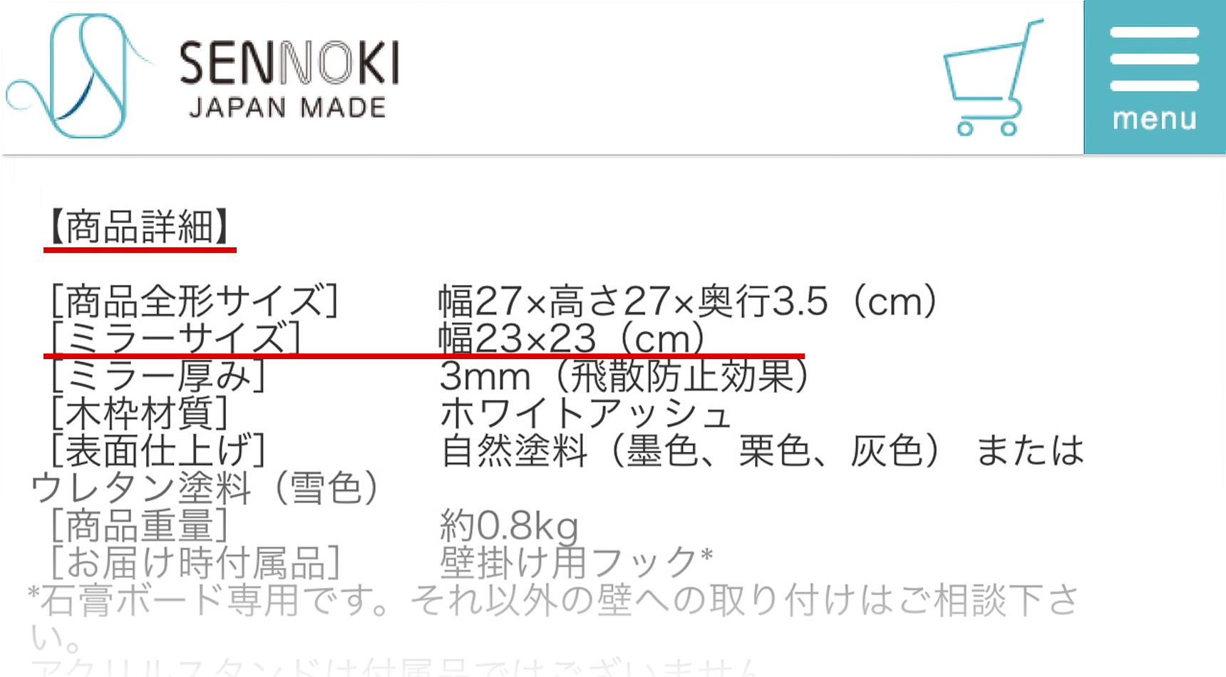 商品ページの商品詳細（サイズ表記の位置）