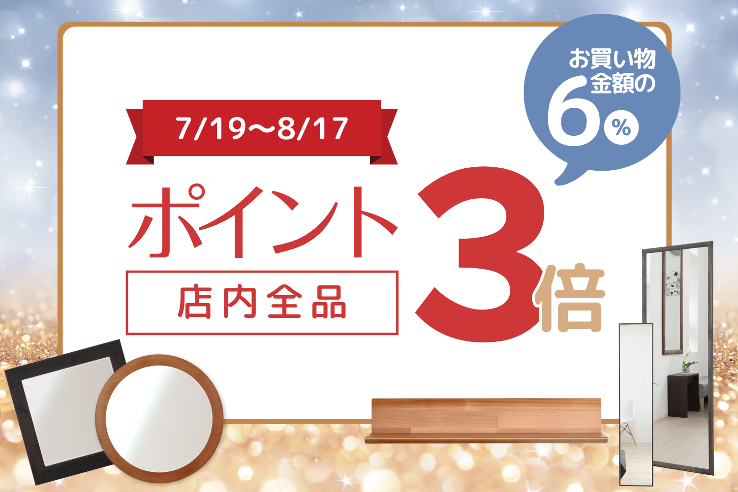 SENNOKIポイント3倍キャンペーン