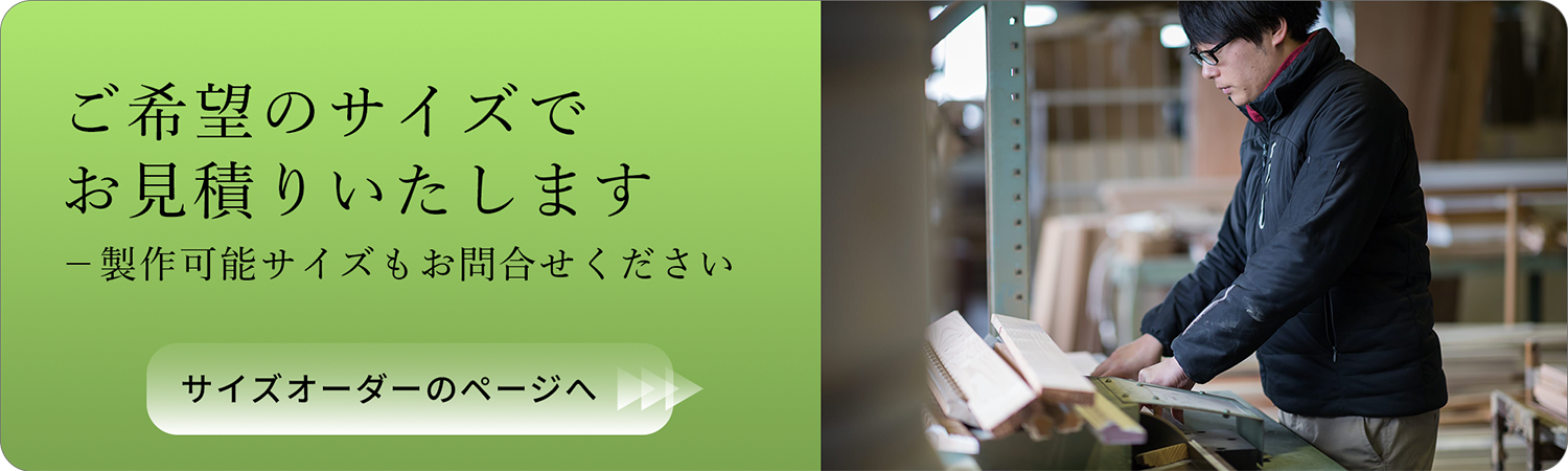 ご希望のサイズでお見積もりいたします