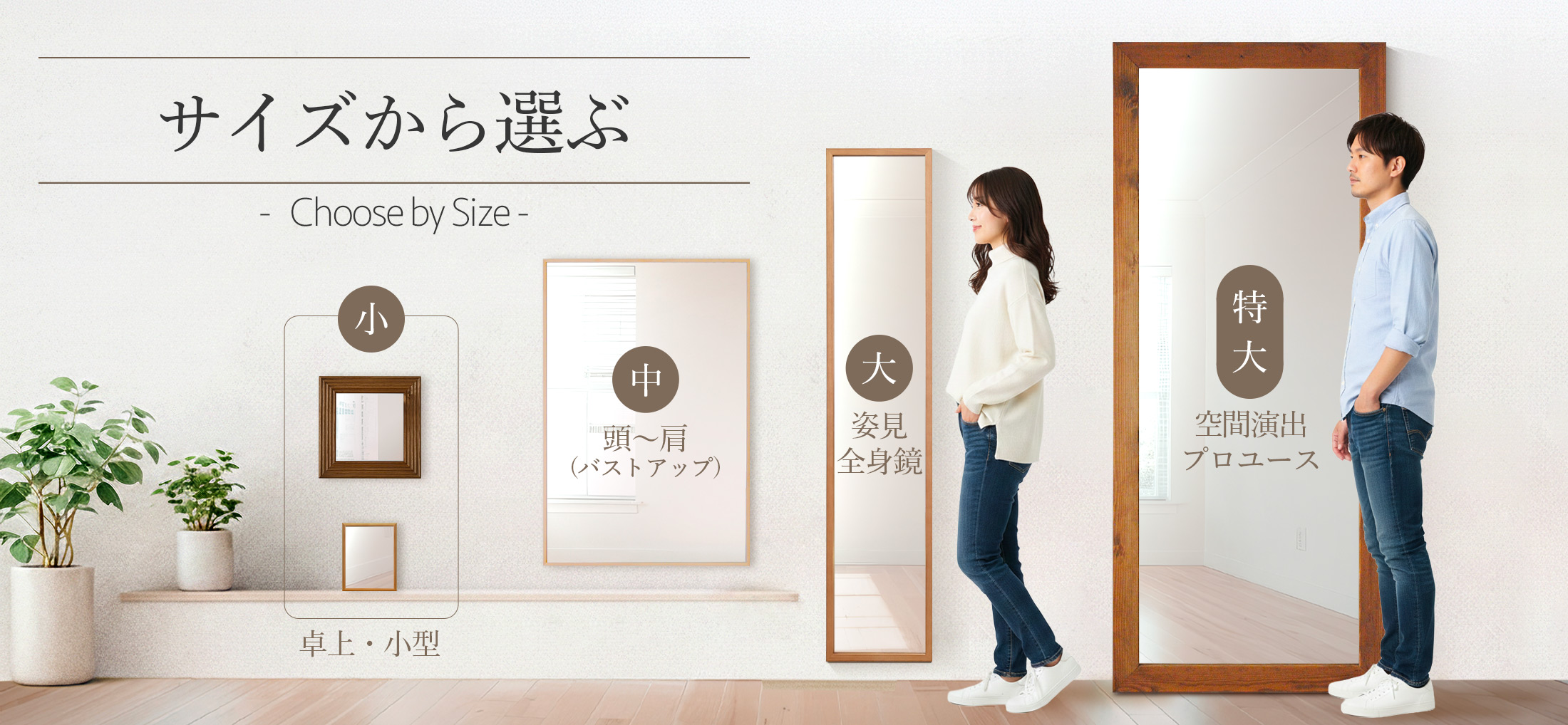 サイズから選ぶ