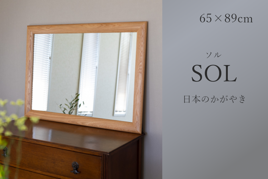 SENNOKI SOL ソル 65x89cm ホワイトオーク材 壁掛けミラー 長方形 