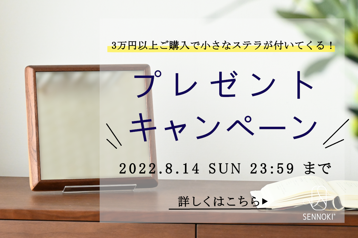 ステラプレゼント