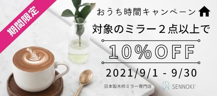 センノキSENNOKI壁掛け鏡おしゃれオーダーミラー日本製インスタ全身鏡大型洗面北欧セール天然木設置石膏ボード