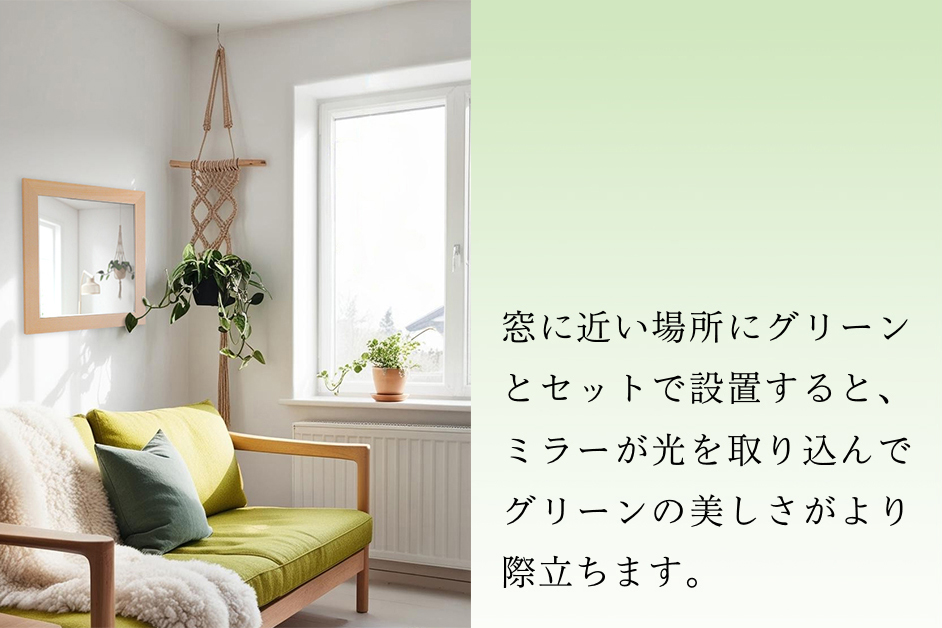 グリーンを引き立てるミラー